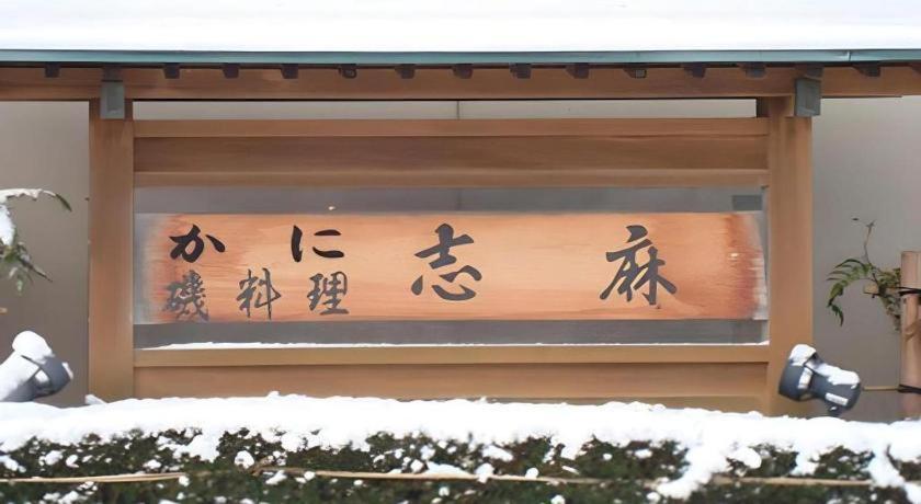 Minshuku Shima Hotel Kaga  Bagian luar foto
